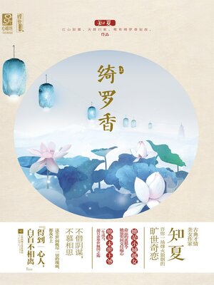 cover image of 绮罗香（上下册）